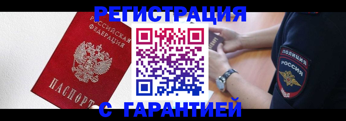 временная регистрация надежно в Ельце