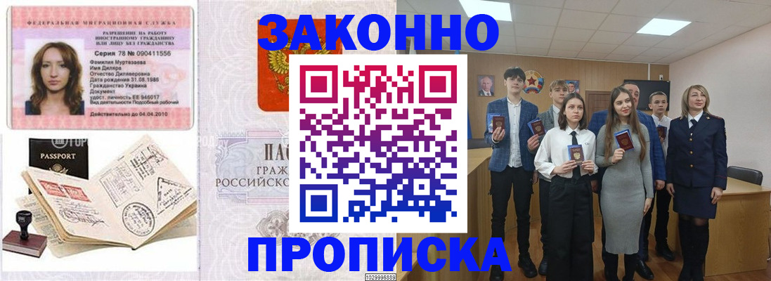 временная регистрация надежно в Ельце