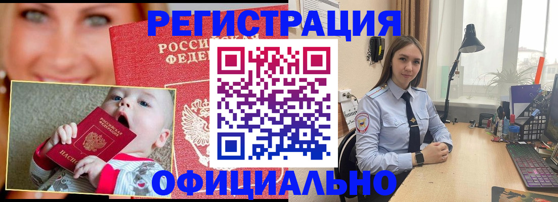 прописка регистрация в Ельце