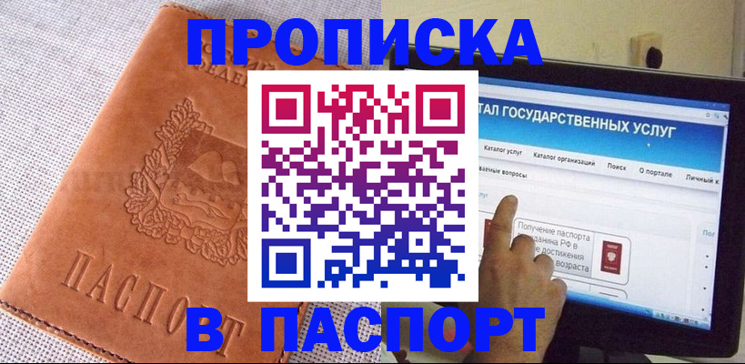 прописка для кредита в Ельце