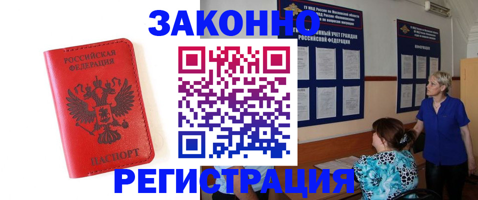прописка регистрация в Ельце