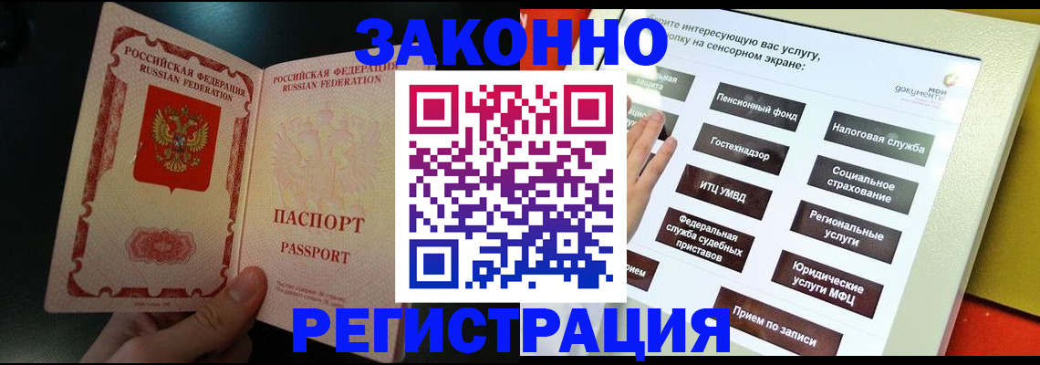 прописка законно в Ельце