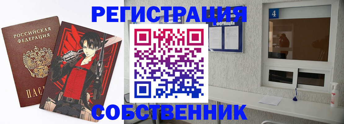 временная регистрация собственник в Ельце