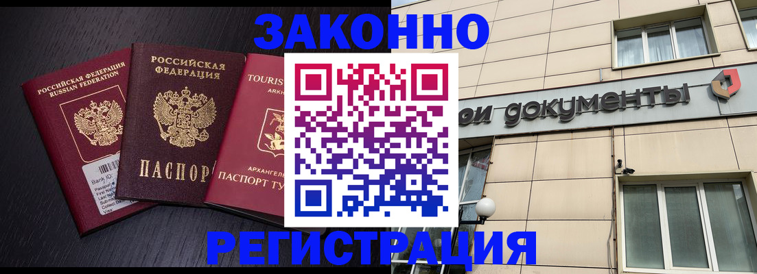 прописка законно в Ельце